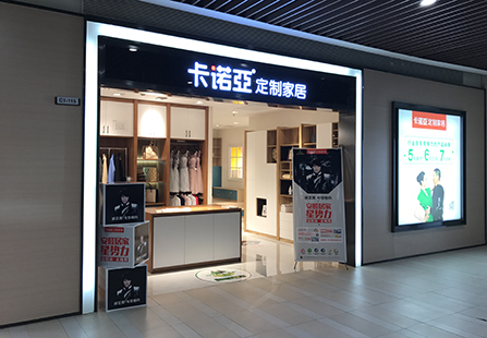 長沙定制家具加盟品牌有哪些？長沙定制家具加盟哪家好？