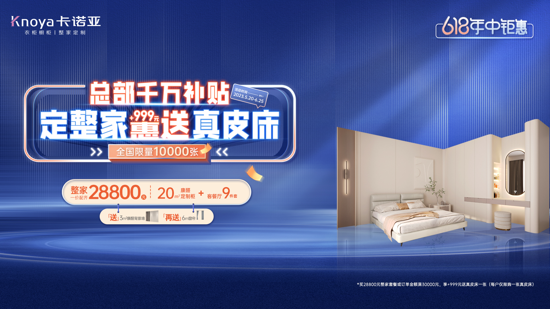 618年中鉅惠|卡諾亞總部千萬補貼計劃，定整家+999元惠送真皮床
