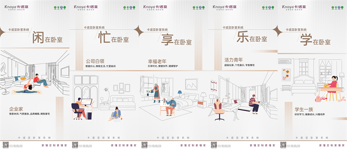 高品質(zhì)生活，從卡諾亞臥室系統(tǒng)開始