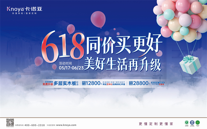 卡諾亞免費(fèi)升級(jí)多層實(shí)木板，618同價(jià)買更好
