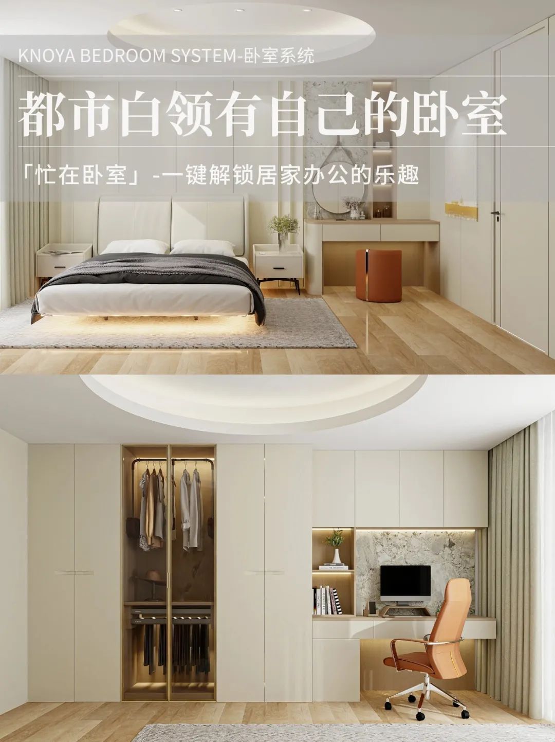 臥室系統(tǒng)丨花式宅家便捷辦公，公司白領(lǐng)的福音