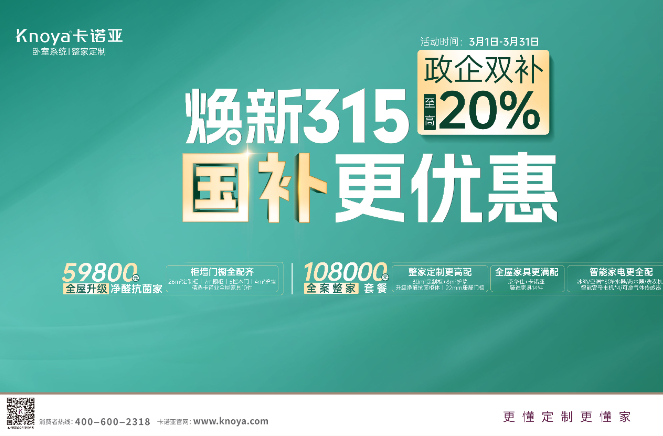 煥新315，國(guó)補(bǔ)更優(yōu)惠，至高立減20%